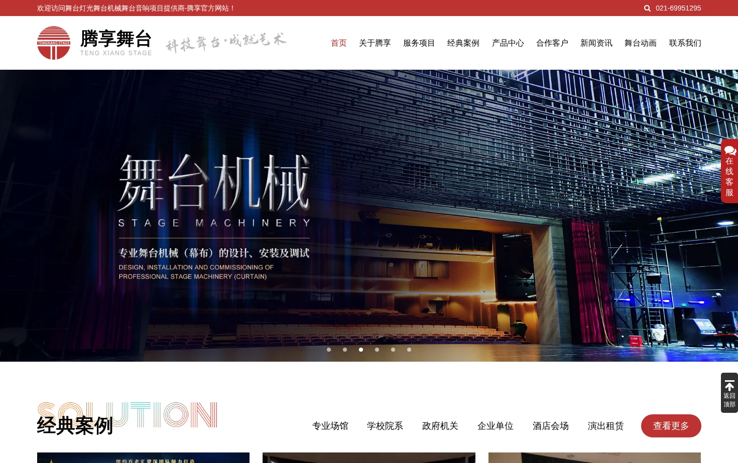 上海腾享舞台 页面快照